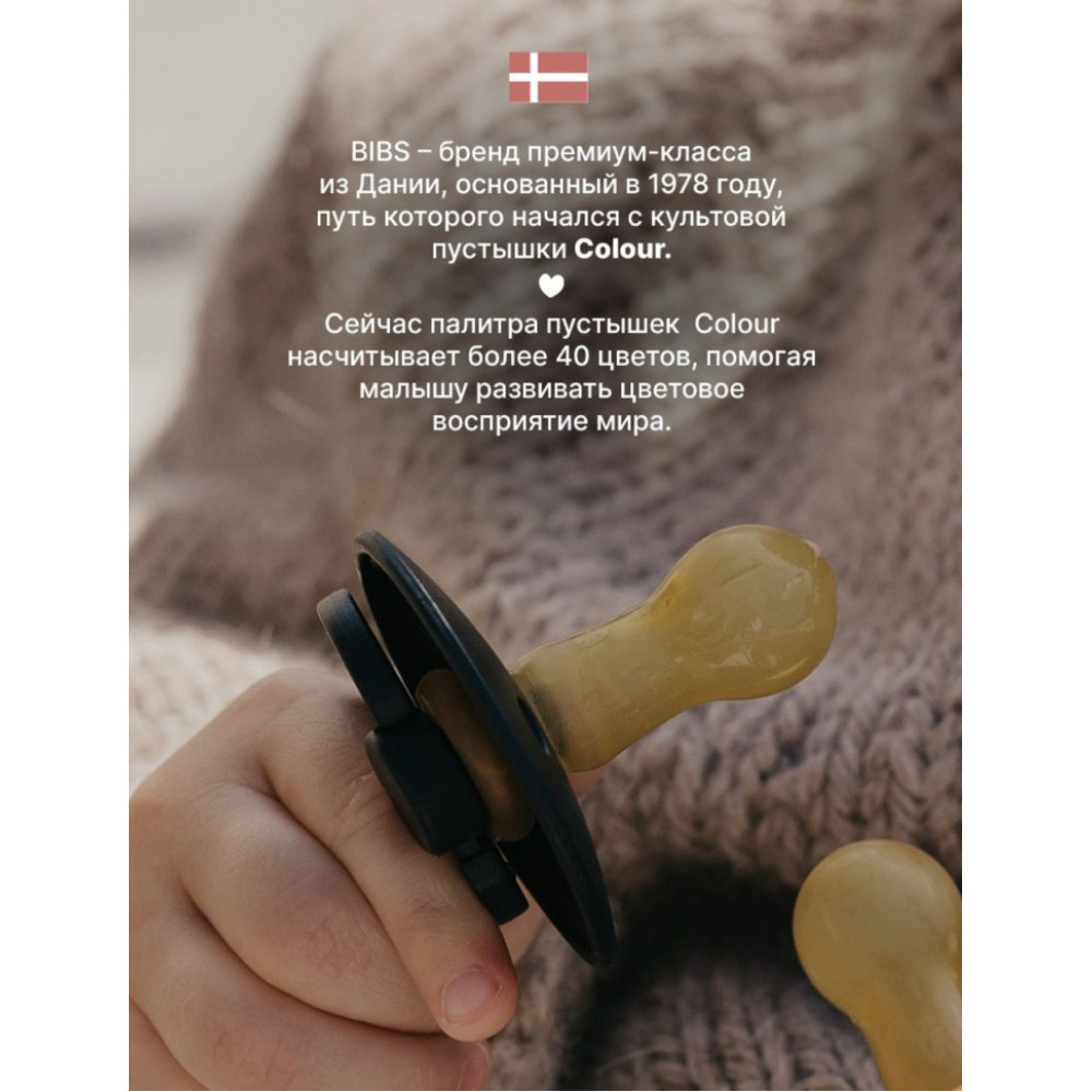 Соска-пустышка BIBS Colour Peach Sunset, 0-6 месяцев