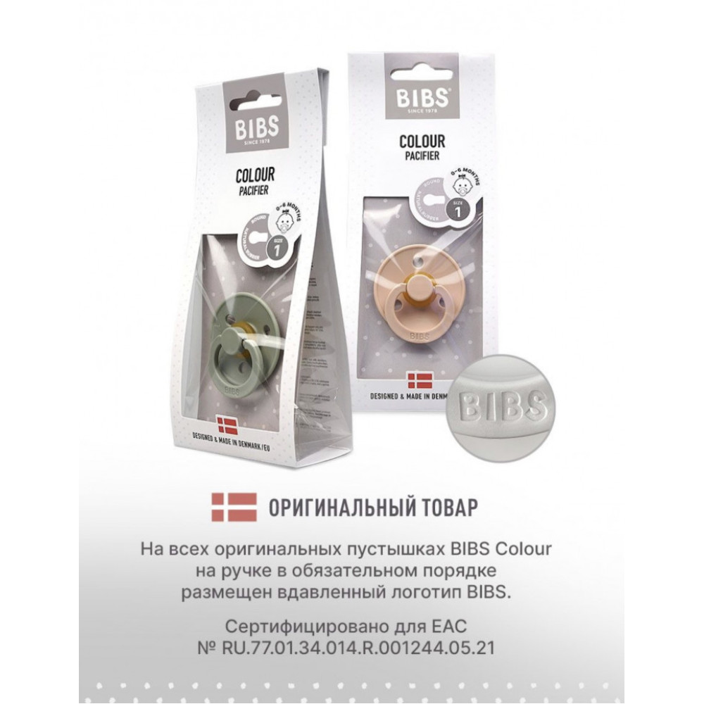 Соска-пустышка BIBS Colour Peach Sunset, 0-6 месяцев