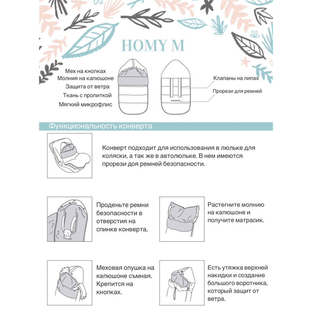 Конверт "Homy" , Зефир