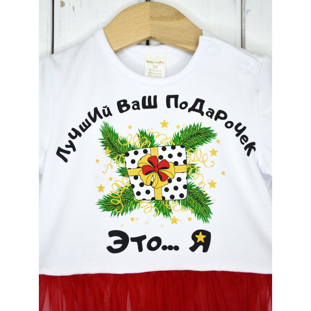 Боди для девочки "Подарочек"